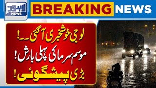 Download lagu First Rain of the Winter Season Arrives | Big Forecast Revealed | Lahore News HD mp3 Download lagu First Rain of the Winter Season Arrives | Big Forecast Revealed | Lahore News HD mp3