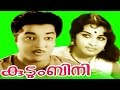 Malayalam Full Movie കുടുംബിനി Kudumbini Prem Nazir Sheela