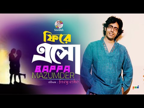 Bappa Mazumder | Firey Esho | ফিরে এসো | Official Video Song | Soundtek