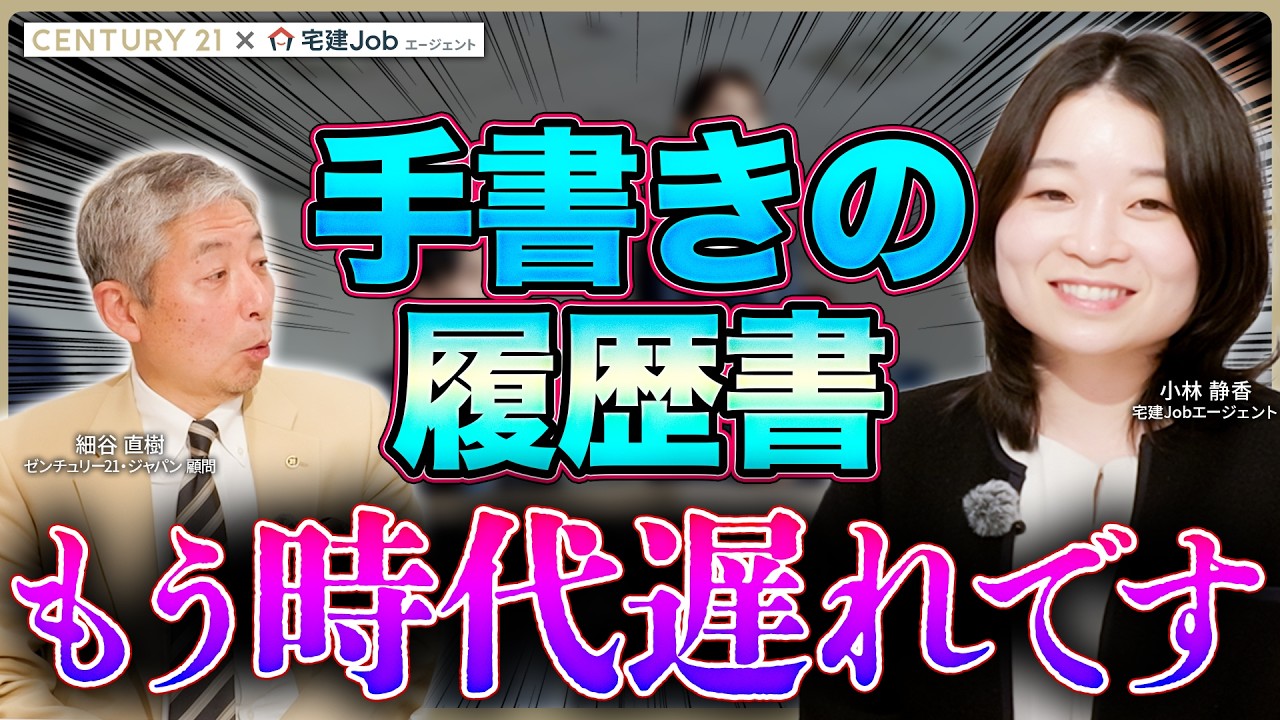 不動産転職の魅力とは？宅建JOBエージェントと語る業界の実態