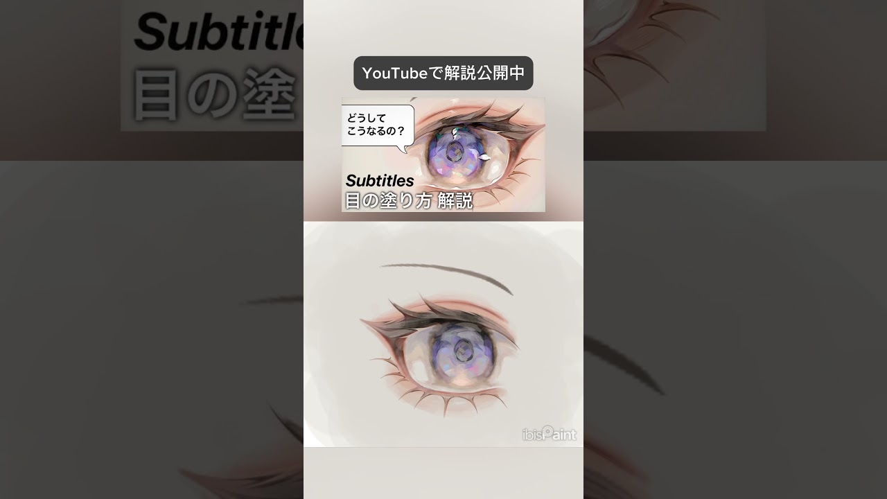 目元のタイムラプス #イラスト