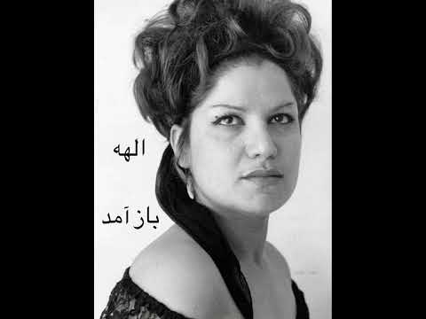 الهه – باز آمد