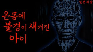 Download lagu ≪파묘≫에서 몸에 불경을 새기는 이유 | 일본괴담 | 온몸에 불경이 새겨진 아이 '귀 없는 호이치' mp3 Download lagu ≪파묘≫에서 몸에 불경을 새기는 이유 | 일본괴담 | 온몸에 불경이 새겨진 아이 '귀 없는 호이치' mp3
