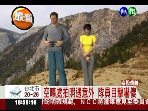 登山客雷擊 閃電穿頸半身癱瘓