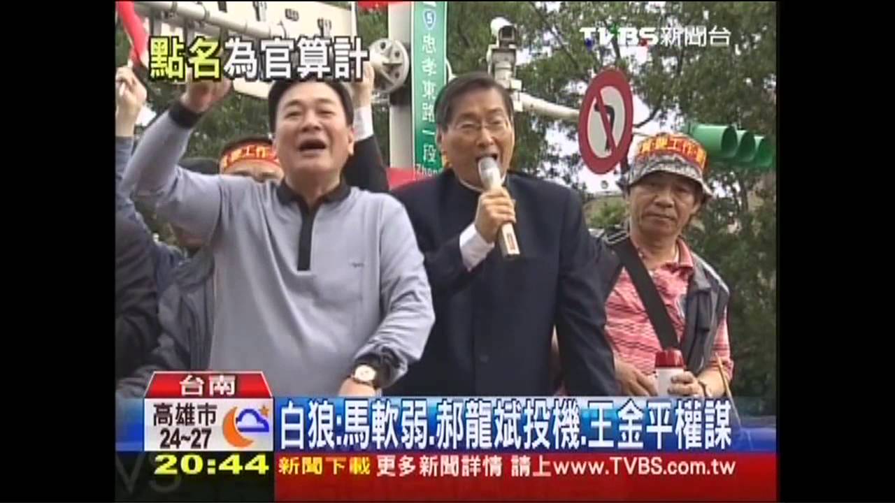 警遭包圍！　白狼批：馬軟弱、郝投機、王權謀