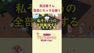 実況者さん、露骨にキャラを嫌う【たまごっちのプチプチおみせっち おまちど～さま！】