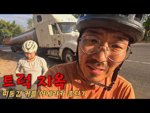 🇬🇹 갓길 없는 트럭 지옥을 뚫고 매일 밤 주유소에서 먹는 라면의 맛 | 아메리카 챕터5: 중앙 아메리카 (6) | 과테말라