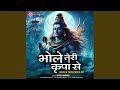 Bhole Teri Kripa Se