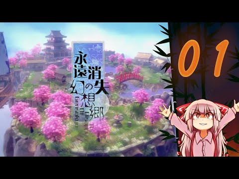 The Disappearing of Gensokyo | Part 1