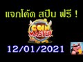 สปินฟรี coin master