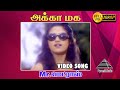அக்கா மக HD Video Song Mr Madras Prabhu Sukanya Vidyasagar Pyramid Audio