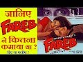 Fareb 1996 Movie Budget Box Office Collection And Verdict Fareb Movie Facts