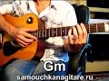 Слуцкий Игорь - Время Покажет Тональность ( Gm ) Как играть на гитаре песню 