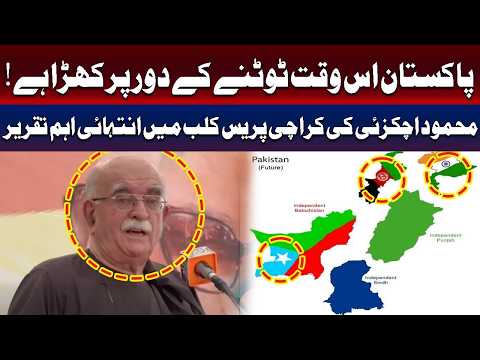 پاکستان اس وقت ٹوٹنے کے دور پر کھڑا ہے