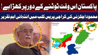 پاکستان اس وقت ٹوٹنے کے دور پر کھڑا ہے