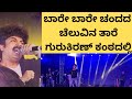 Bare Bare Chandada Cheluvina Tare Gurukiran Nagarahavu