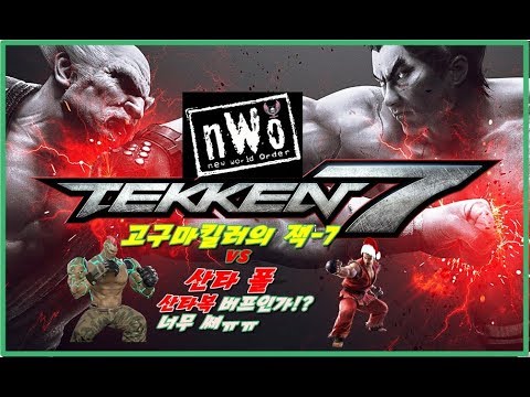 [철권7]go9ma killer(Jack-7) vs Counter Punch(Paul)산타복장을 한 폴!_180111