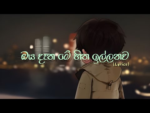 ඔය දෑත මේ හිත ඉල්ලනව - Oya Datha Me Hitha Illanawa || Nadeera Nonis || Lyrics Video || Sharp Tune