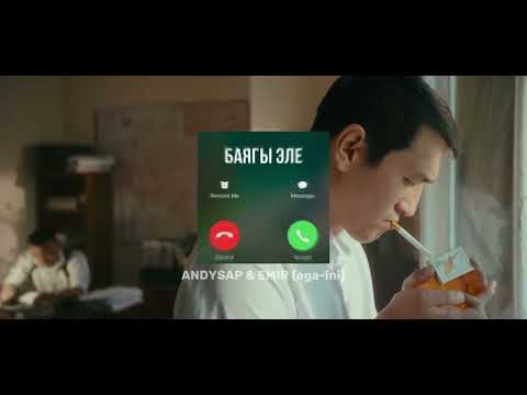 Баягыле Andysap & Emir AGA INI 2023