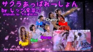 《歌ってみた》「サクラあっぱれーしょん」[[ レッツ電波~! ]]