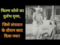 Sholay Deleted Scene Sholay Movie Bollywood Latest News Sholay Full Movie Sholay शोले