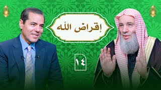 هل أقرضت ربك قبل ذلك ؟ حلقة 14 من برنامج النداء | الشيخ د. محمد حسان image