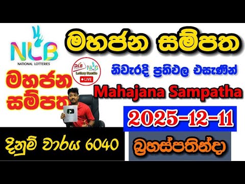 Mahajana Sampatha 6040 2025.12.11 Today NLB Lottery Result අද මහජන සම්පත ලොතරැයි ප්‍රතිඵල