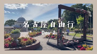 【名古屋EP2】超推隱藏版景點！徒步環遊世界🌍犬山城、野外民族小小世界