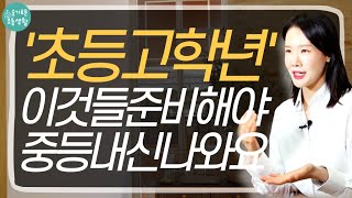 내신, 수행, 어휘, 문법, 에세이 - 영역별 필수준비, 로드맵 정리해드립니다.