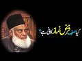 Dr Israr Ahmed Bayan || Kaya Sirf Farz Namaz Parhna Kafi Hai  #drisrarahmed
