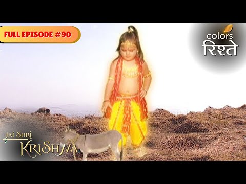 Krishna fights Dhenukasur | Jai Shri Krishna | Full Episode 90 | Colors Rishtey