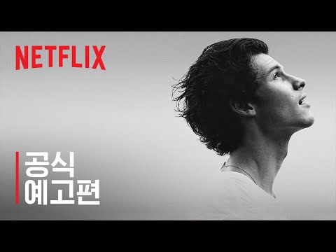 숀 멘데스 스토리 | 공식 예고편 | Netflix