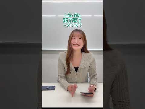 脚長配信ダンスの日本語訳してみた#北海道 #北海商科大学 #中国語 #上車舞