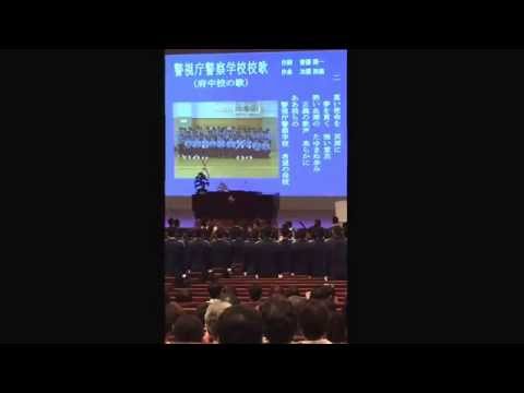 2015/08/18  警視庁警察学校卒業式①