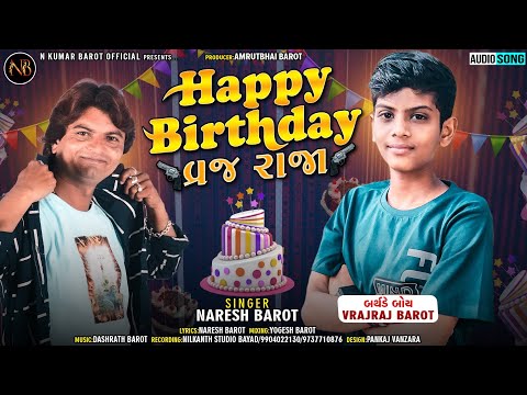 Naresh Barot | Happy Birthday Vraj Raja | New Birthday Song2022 |@nareshbarotofficial66