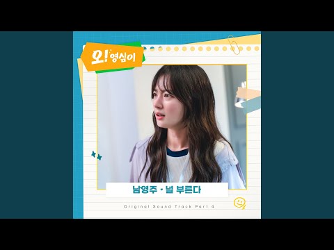 Video thumbnail for 널 부른다 (Call you)