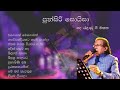 Punsiri Soysa Old Songs Original Songs Best Song Collection