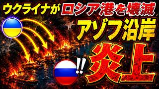 【衝撃】ロシア軍の最後の補給路が完全封鎖…ウクライナが突いた“致命的な弱点”