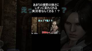 神がかりなタイミングでため息をつくレオンさんが秀逸すぎる… #ゲーム実況 #バイオハザード #実況 #川夏啓悟