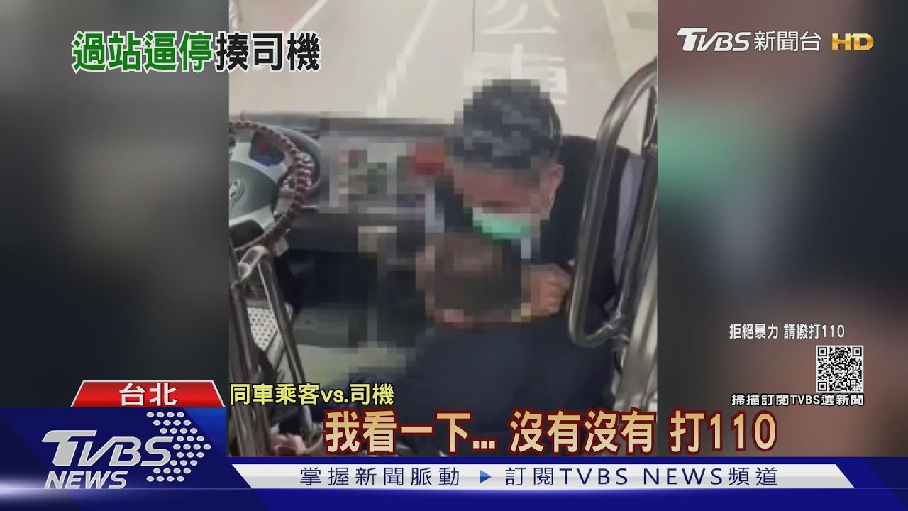 自己睡過站!要求公車立即停靠被拒 男毆打司機