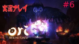 [LIVE]オリとくらやみの森　初見プレイ[実況]　＃6