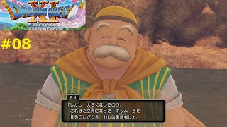 【過去からのメッセージ】DQ11S 実況 #08