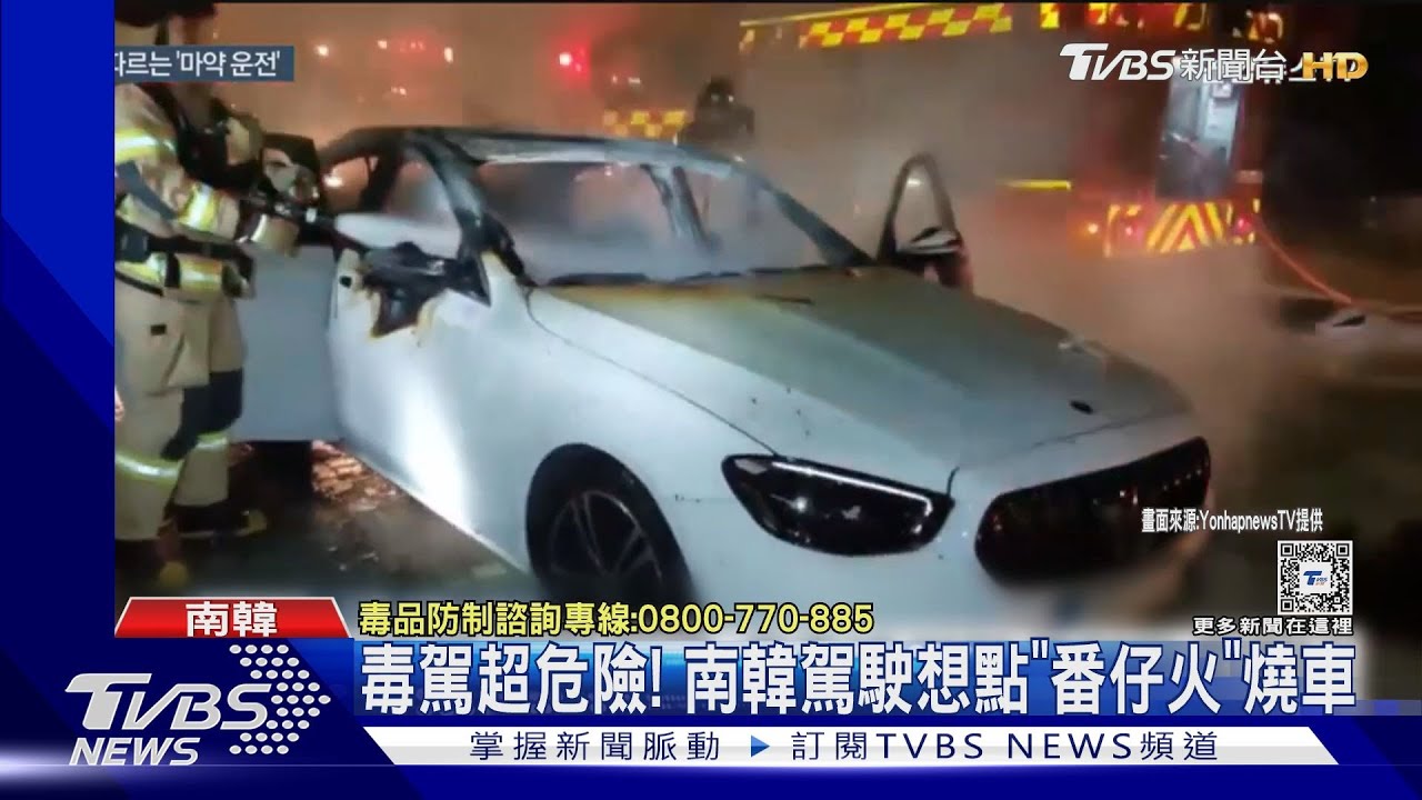 比酒駕更危險！神智不清開車撞牆　南韓「毒駕」案例暴增