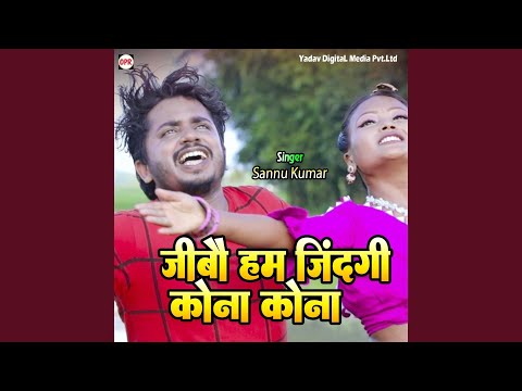 Jibo Ham Jindagi kona Kona