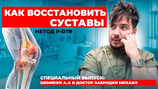 P-DTR нейромышечная коррекция — лечение боли в спине без операции
