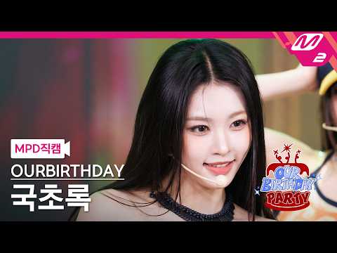 국초록