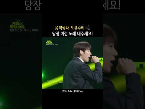 #도경수 X #지코 가 말아주는 #SPOT 🎵 음색 너무 좋아서 고막 녹는중 #dokyungsoo #zico #노래추천 #플레이리스트#음색깡패 #엑소 #가수 #보컬 #커버
