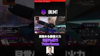Day5 ##yulariman キル集 P2020は流行る（確信） #UNLIMIT #ALGS Split 2 Pro League
