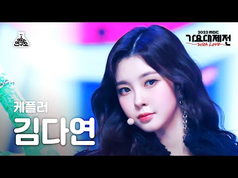 Dayeon - We Fresh - Gayo Daejejeon 2022 MBC Gayo Daejejeon
