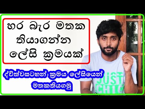 හර බැර ලේසියෙන් මතක තියාගන්න ක්‍රමයක් - credit and debit- double entry theory- O level commerce